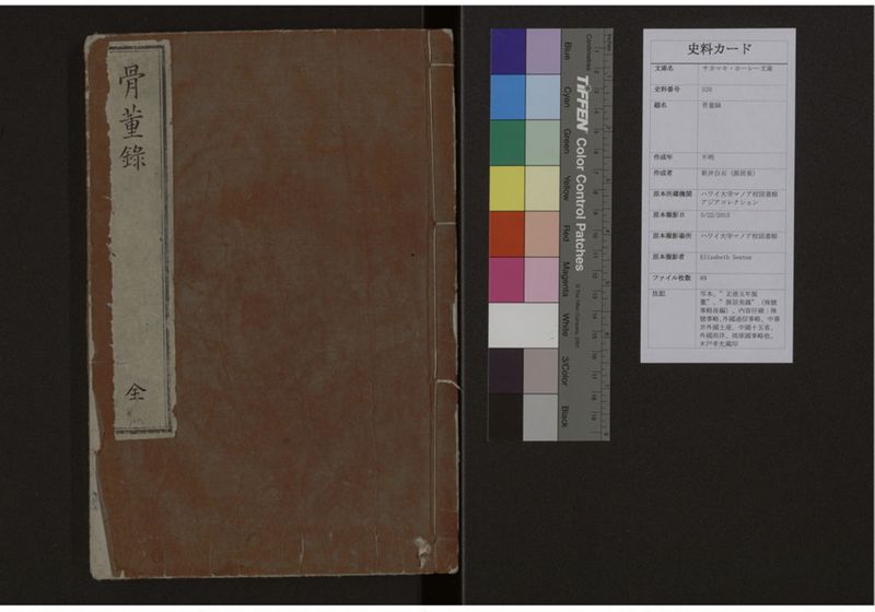 骨董録 - ページ 1