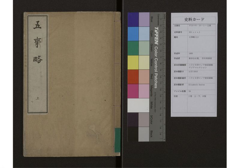 五事略 上 - ページ 1