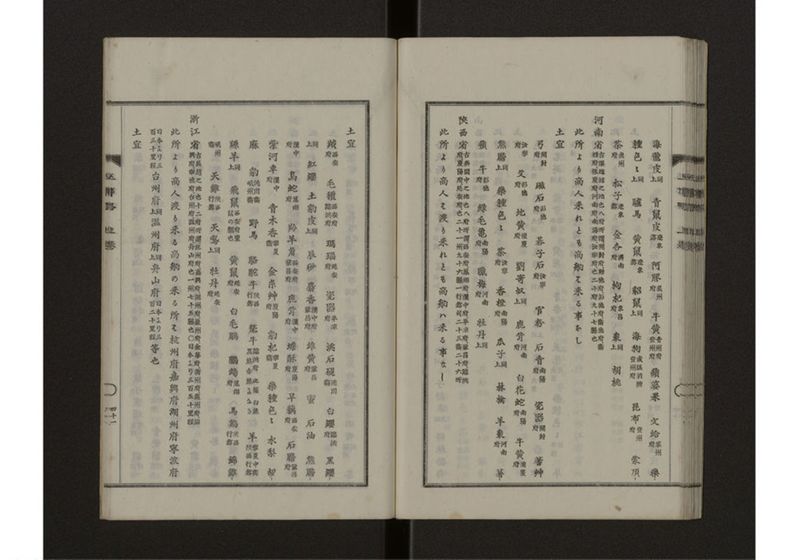 五事略 上 - ページ 46