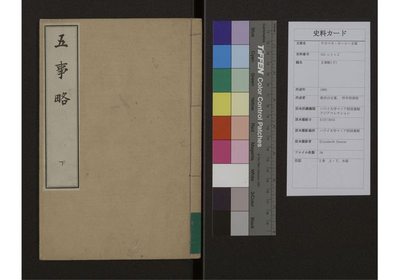 五事略 下 - ページ 1