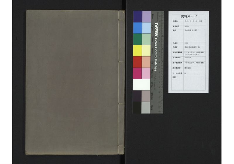 中山世譜 地理十六 外 - ページ 1