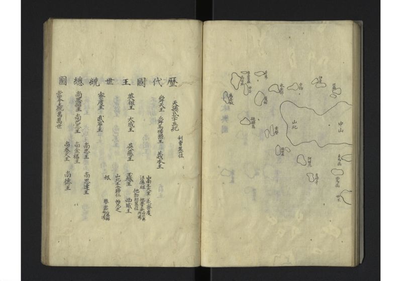 中山世譜 地理十六 外 - ページ 13
