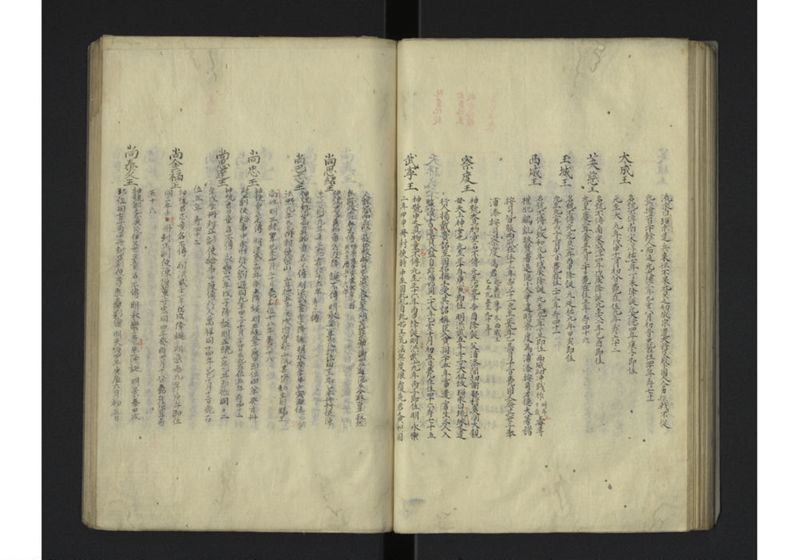 中山世譜 地理十六 外 - ページ 27
