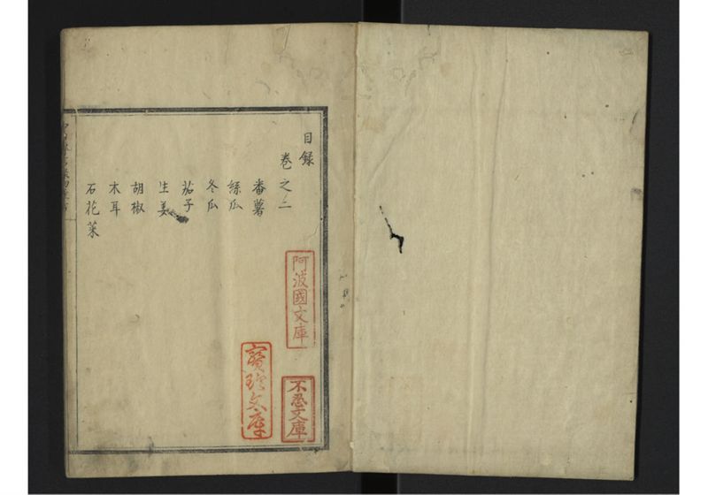 中山伝信録物産考 地 - ページ 2