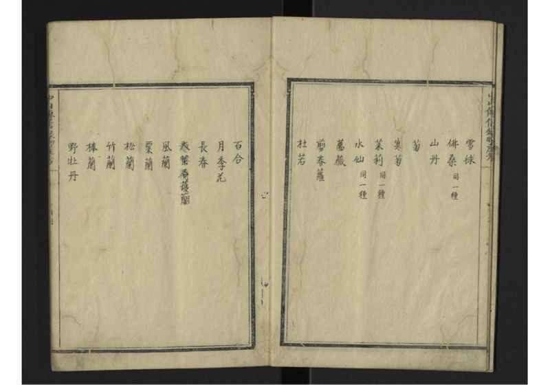 中山伝信録物産考 地 - ページ 4
