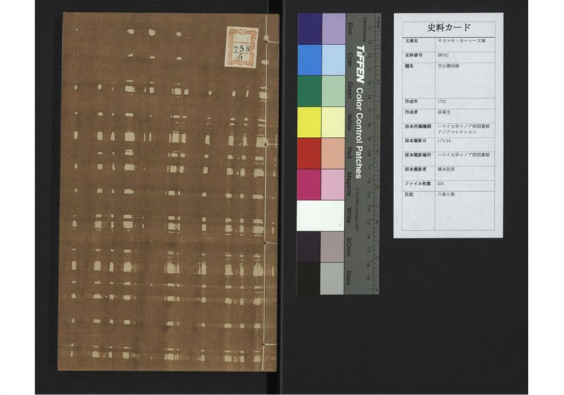 中山伝信録 巻一 - ページ 1