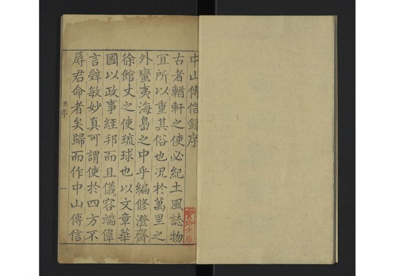 中山伝信録 巻一 - ページ 8