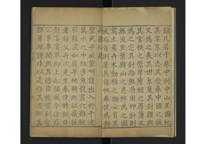 中山伝信録 巻一 - ページ 9