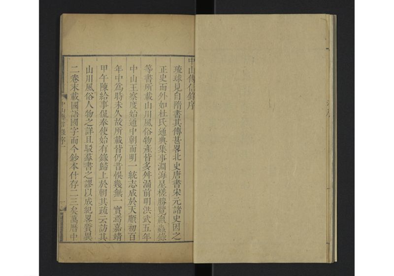 中山伝信録 巻一 - ページ 11
