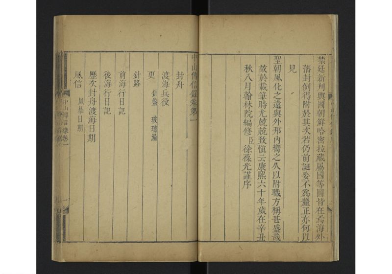 中山伝信録 巻一 - ページ 13