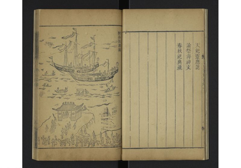 中山伝信録 巻一 - ページ 14