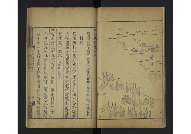中山伝信録 巻一 - ページ 15