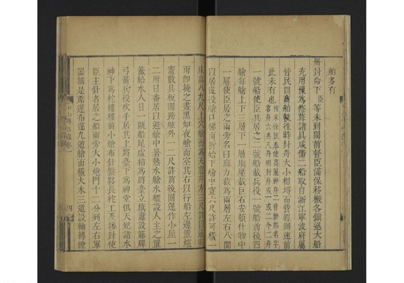 中山伝信録 巻一 - ページ 16