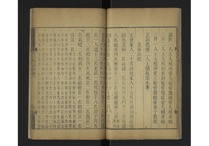 中山伝信録 巻一 - ページ 21