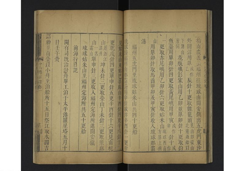 中山伝信録 巻一 - ページ 25