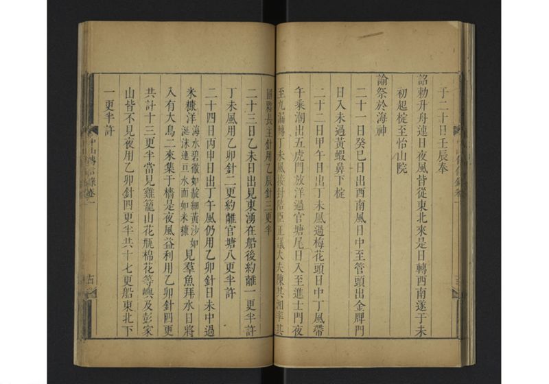 中山伝信録 巻一 - ページ 26