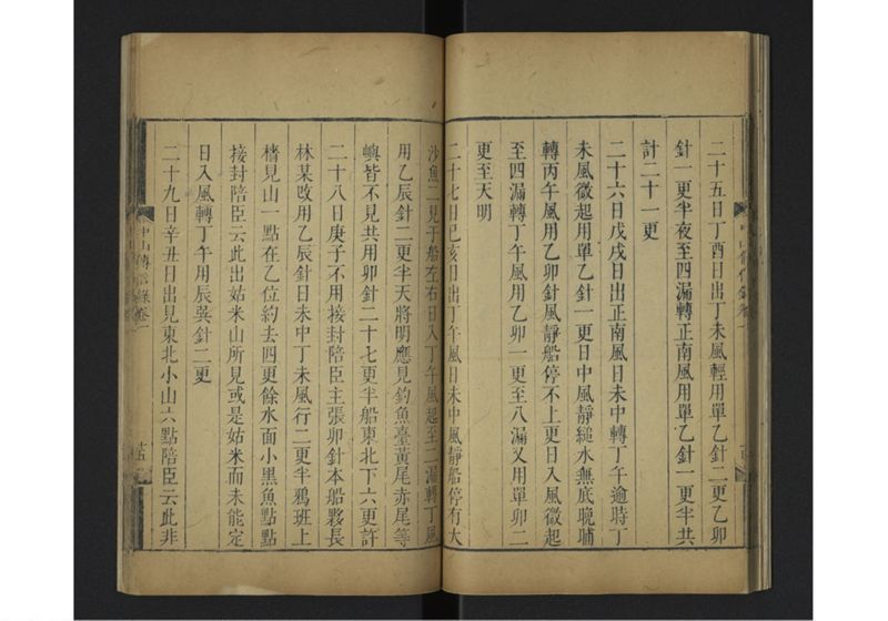 中山伝信録 巻一 - ページ 27