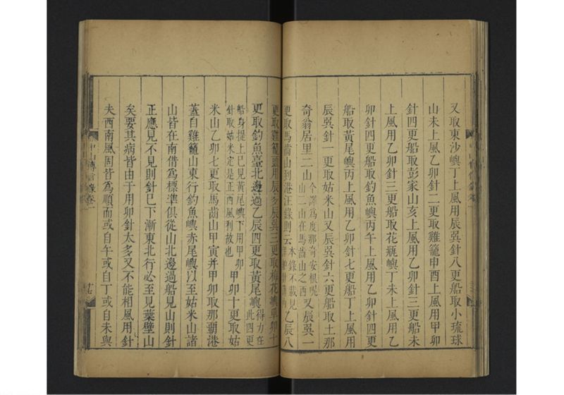 中山伝信録 巻一 - ページ 29