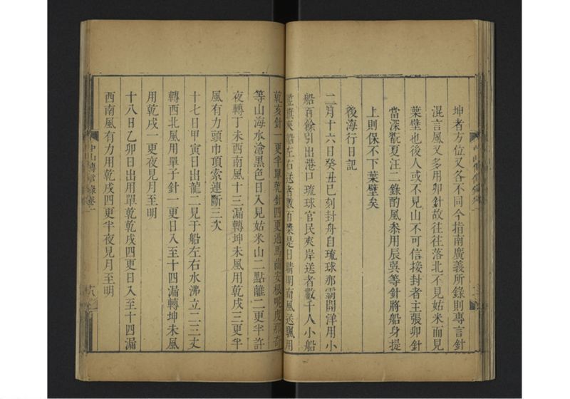 中山伝信録 巻一 - ページ 30