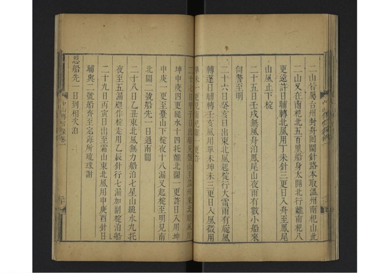 中山伝信録 巻一 - ページ 32