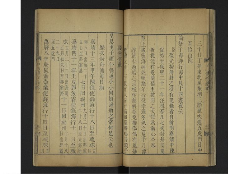 中山伝信録 巻一 - ページ 33