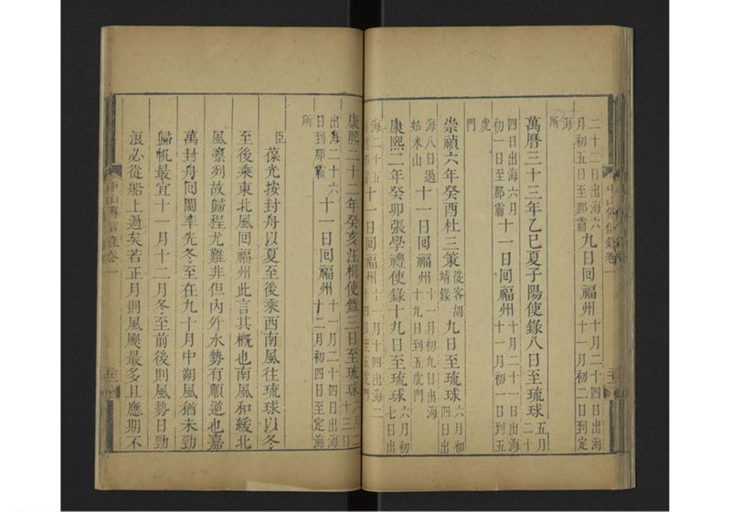 中山伝信録 巻一 - ページ 34