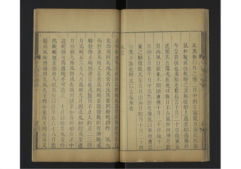 中山伝信録 巻一 - ページ 35
