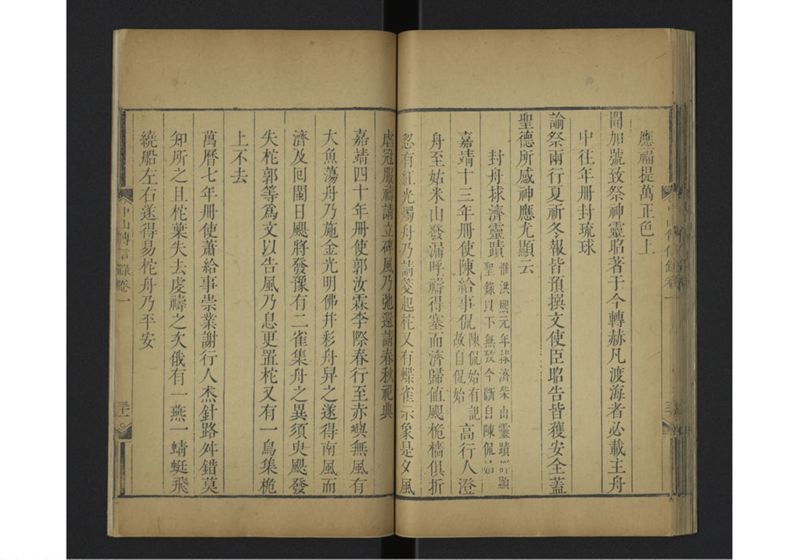 中山伝信録 巻一 - ページ 43