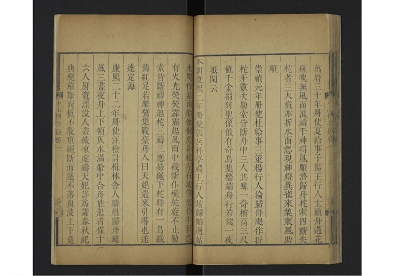 中山伝信録 巻一 - ページ 44
