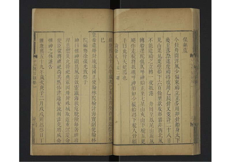 中山伝信録 巻一 - ページ 45
