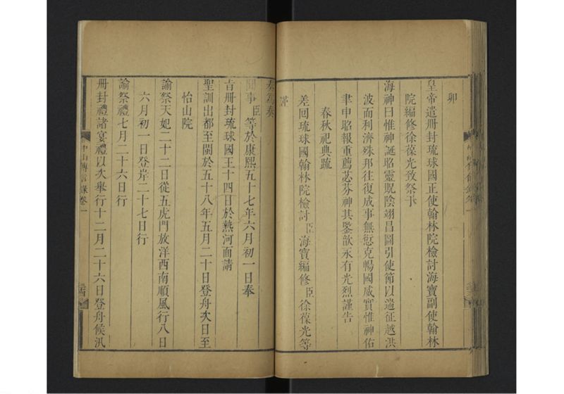 中山伝信録 巻一 - ページ 46
