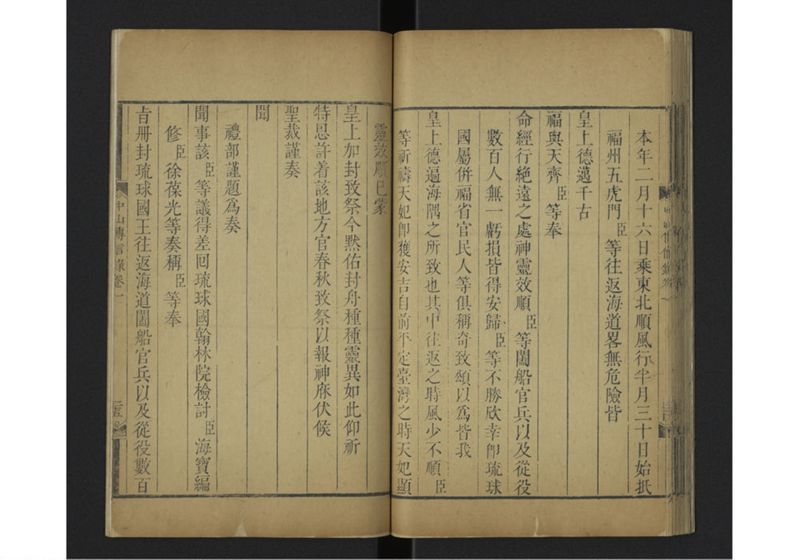 中山伝信録 巻一 - ページ 47