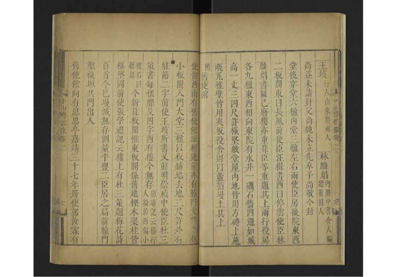 中山伝信録 巻二 - ページ 12