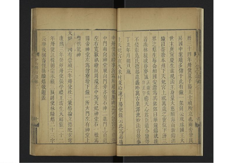 中山伝信録 巻二 - ページ 16