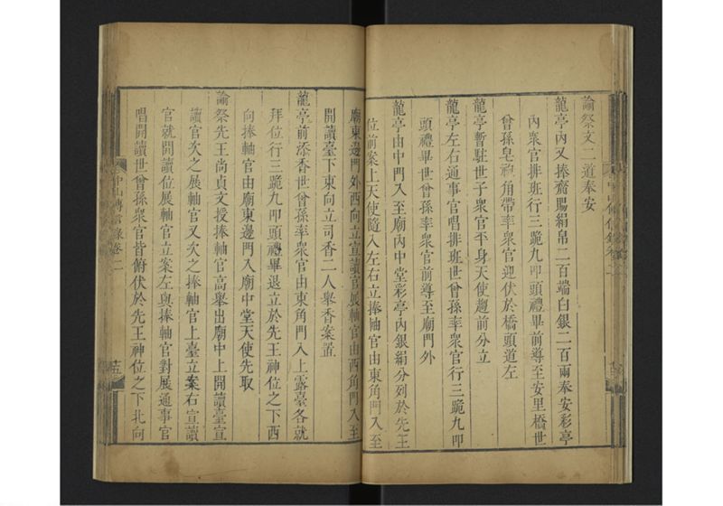 中山伝信録 巻二 - ページ 20