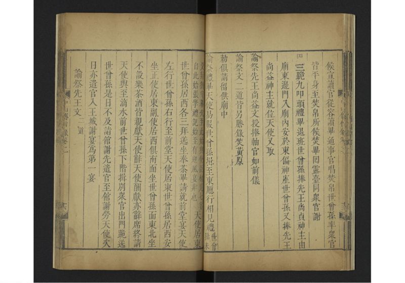 中山伝信録 巻二 - ページ 21