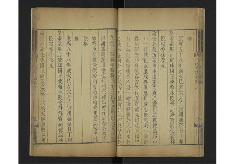 中山伝信録 巻二 - ページ 22