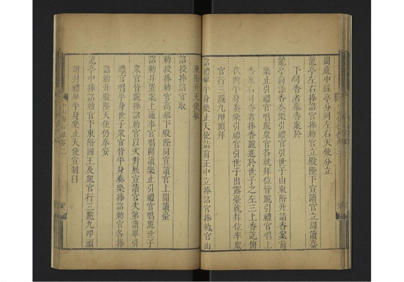 中山伝信録 巻二 - ページ 27