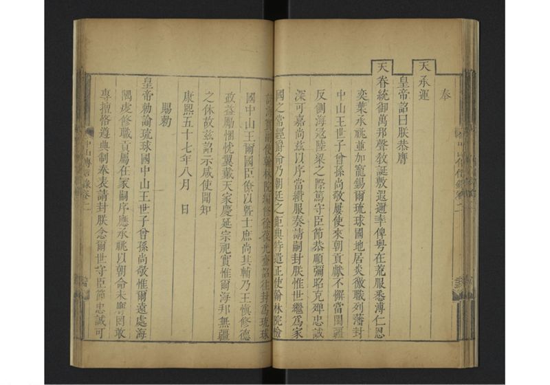 中山伝信録 巻二 - ページ 29