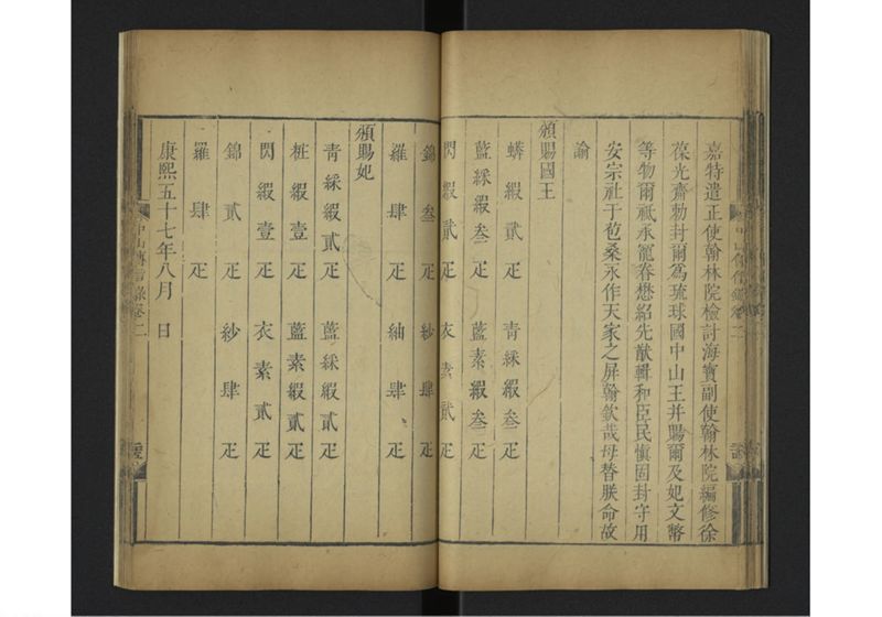 中山伝信録 巻二 - ページ 30