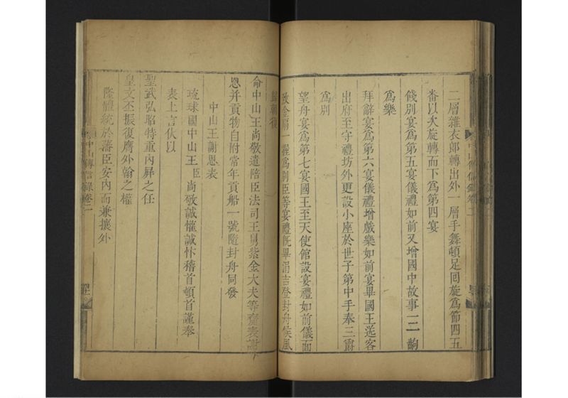 中山伝信録 巻二 - ページ 46