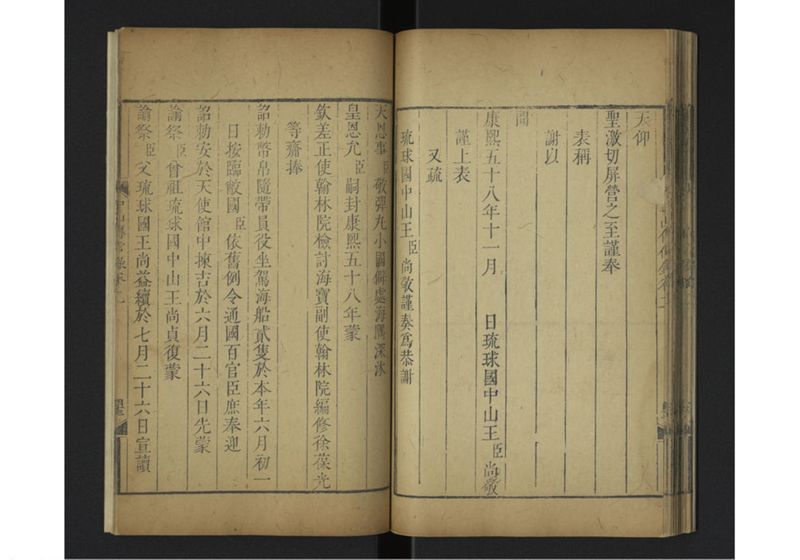 中山伝信録 巻二 - ページ 48