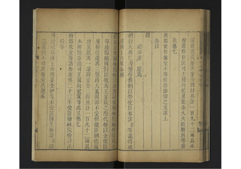 中山伝信録 巻二 - ページ 52