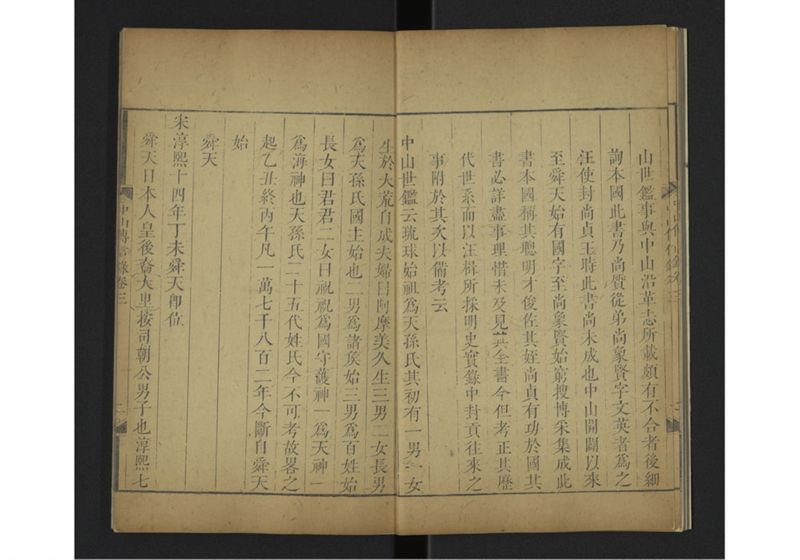 中山伝信録 巻三 - ページ 8