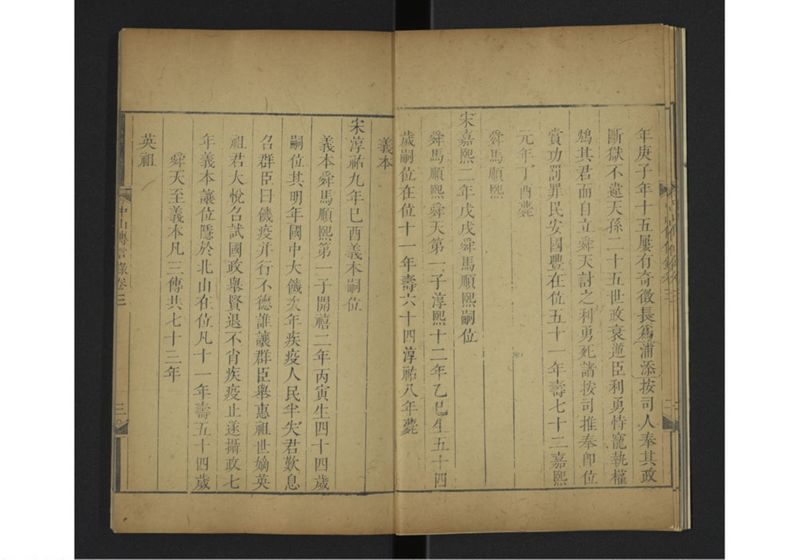 中山伝信録 巻三 - ページ 9