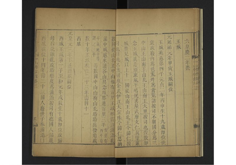 中山伝信録 巻三 - ページ 11
