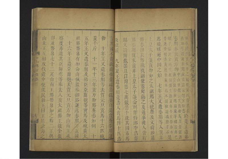 中山伝信録 巻三 - ページ 13