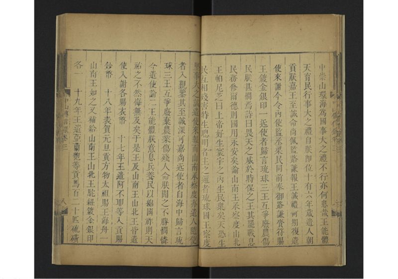 中山伝信録 巻三 - ページ 14