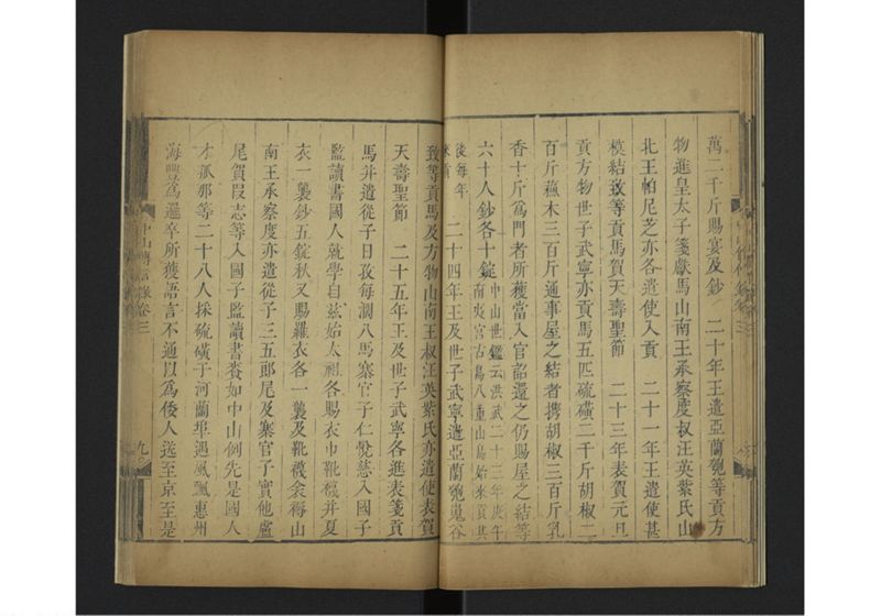 中山伝信録 巻三 - ページ 15