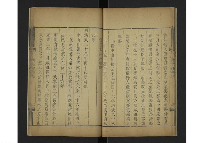 中山伝信録 巻三 - ページ 17